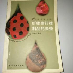 纤维素纤维制品的染整