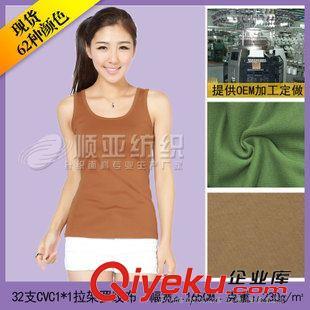 32s CVC1*1拉架罗纹布 厂家直销高弹力氨纶面料详解